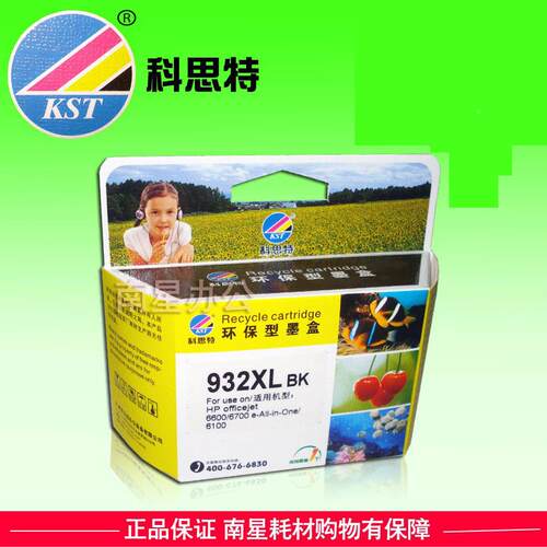 科思特墨盒 适用：HP932XL 933XL 7110 7610 7612 6100 6600 6700