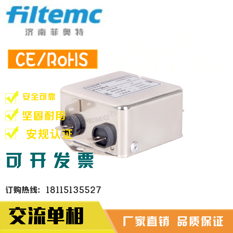 交流单相电源滤波器220V FT130-1A3A6A10A20A50A 三级滤波器