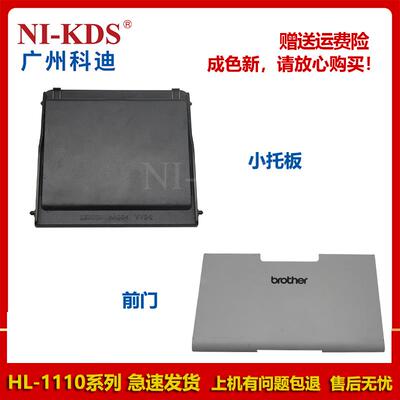适用兄弟HL-1110 1118 1518 1519 1813 1818 1910 1218前门小托板