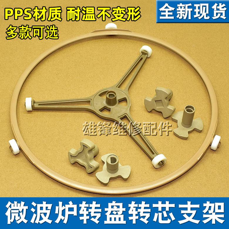 适用美的格兰仕微波炉玻璃转盘配件转环转圈轮圆形支架通用三角架