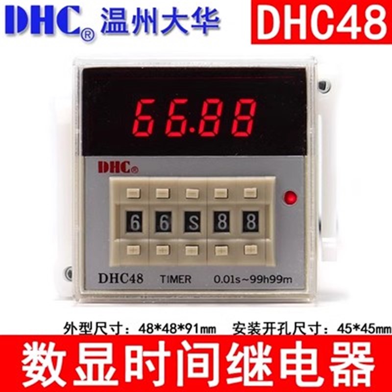 温州大华DHC48 数显时间继电器多制式两组延时正或倒计时时段可选