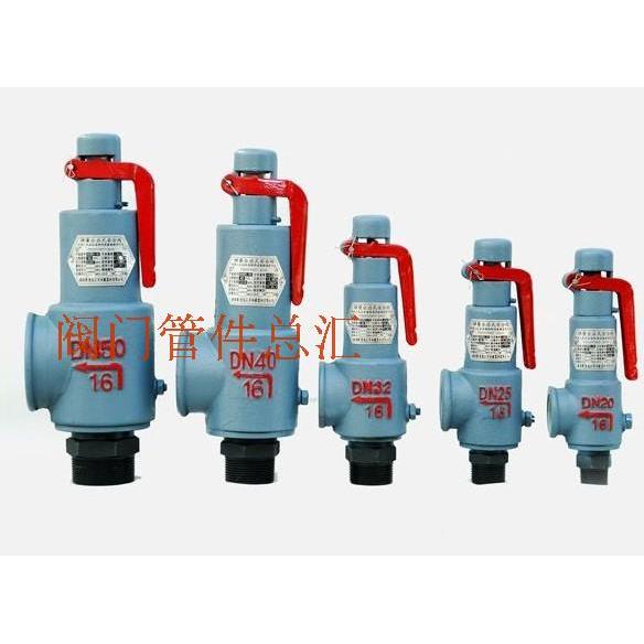 青岛汇丰弹簧全启式安全阀/A28H-16丝扣安全阀DN15 4分长城机电