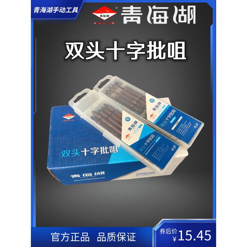 青海湖工具正品气动螺丝螺丝批头手动改锥头锂电钻风动十字批头