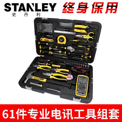 史丹利61件专业电讯维修工具套装 电工工具家用组套装89-885-23C