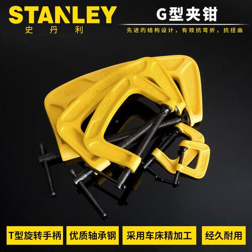 史丹利G型夹钳木工夹钳夹子C字夹F夹深喉强力木工拼板固定夹具