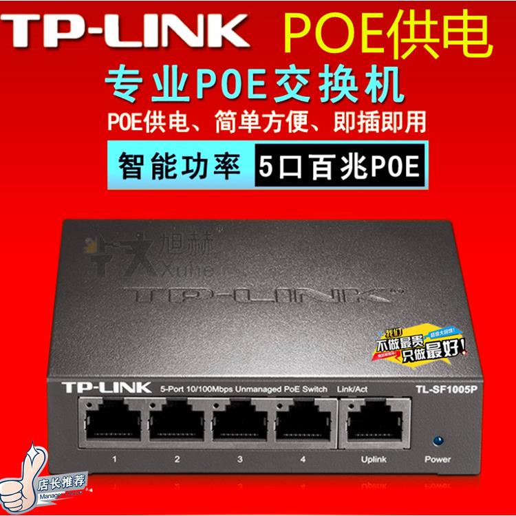 TP-LINK POE交换机 5口交换机 带4口POE供电百兆非网管5口交换机