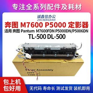 奔图Pantum 原装 M7600FDN加热组件 P5006DN 定影器 P5000DN 适用