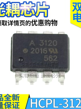 HCPL-A3120V -A3150 -A316J 驱动光电耦合器隔离器芯片 正品全新
