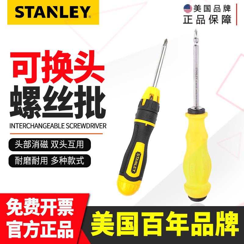 史丹利螺丝刀套装史丹利6/711件套多功能棘轮换头家用螺丝起子