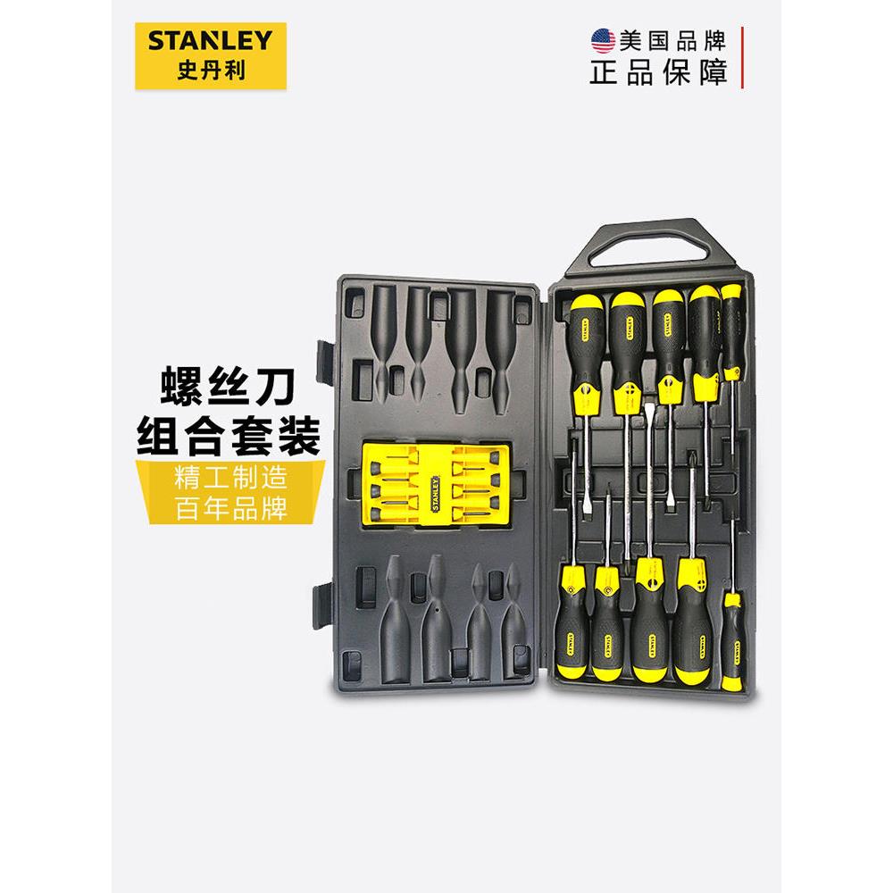 史丹利螺丝刀套装十字螺丝批套装一字胶柄中孔梅花型改锥组合组套