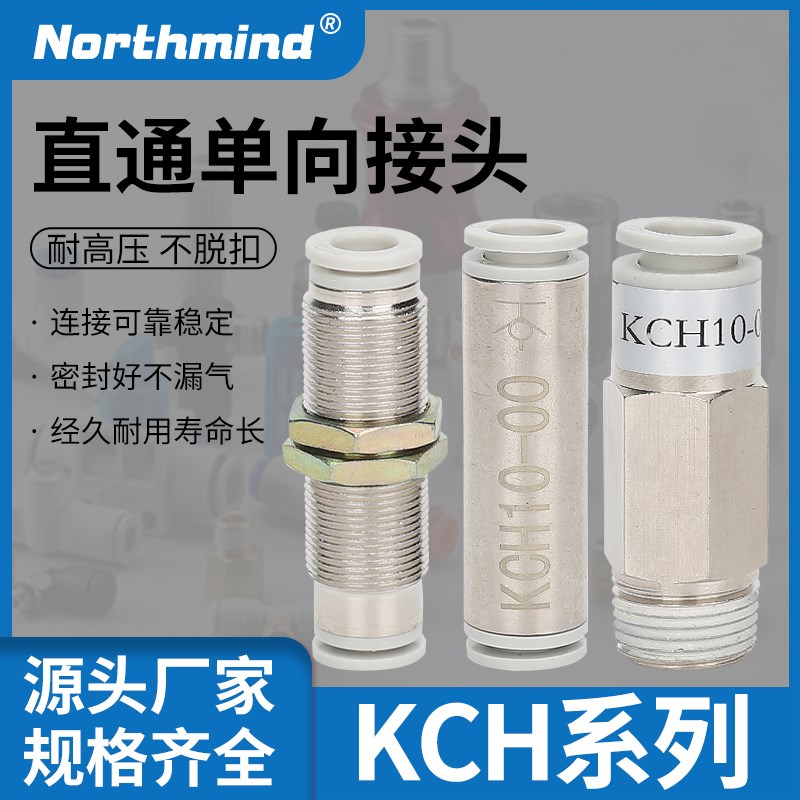 SMC型KCH04-M5 KCE自封式气管快插KCR08-99 08-02 10-03 KCH12-04