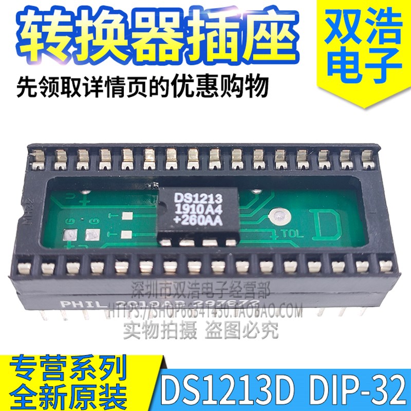 DS1213D  DS1213 数据转换器插座 进口全新原装  直插DIP-32脚