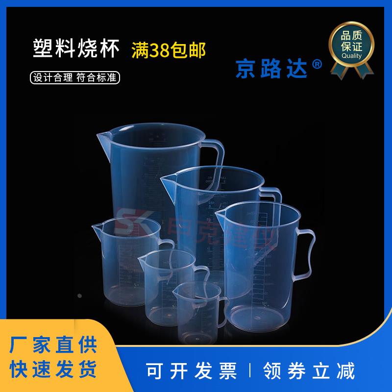 塑料烧杯量杯透明带刻度加厚实验带把手1000ml 250 2000 5000毫升