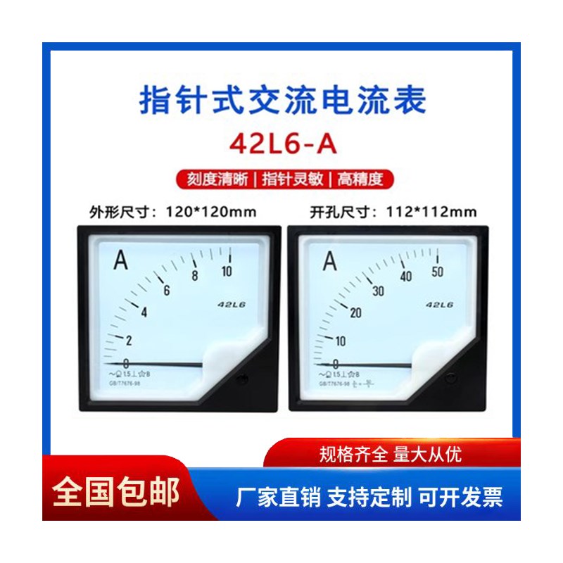 川达42L6-A型指针式交流电流表50/5 75/5A 200/5A 600/5A 1000/5A