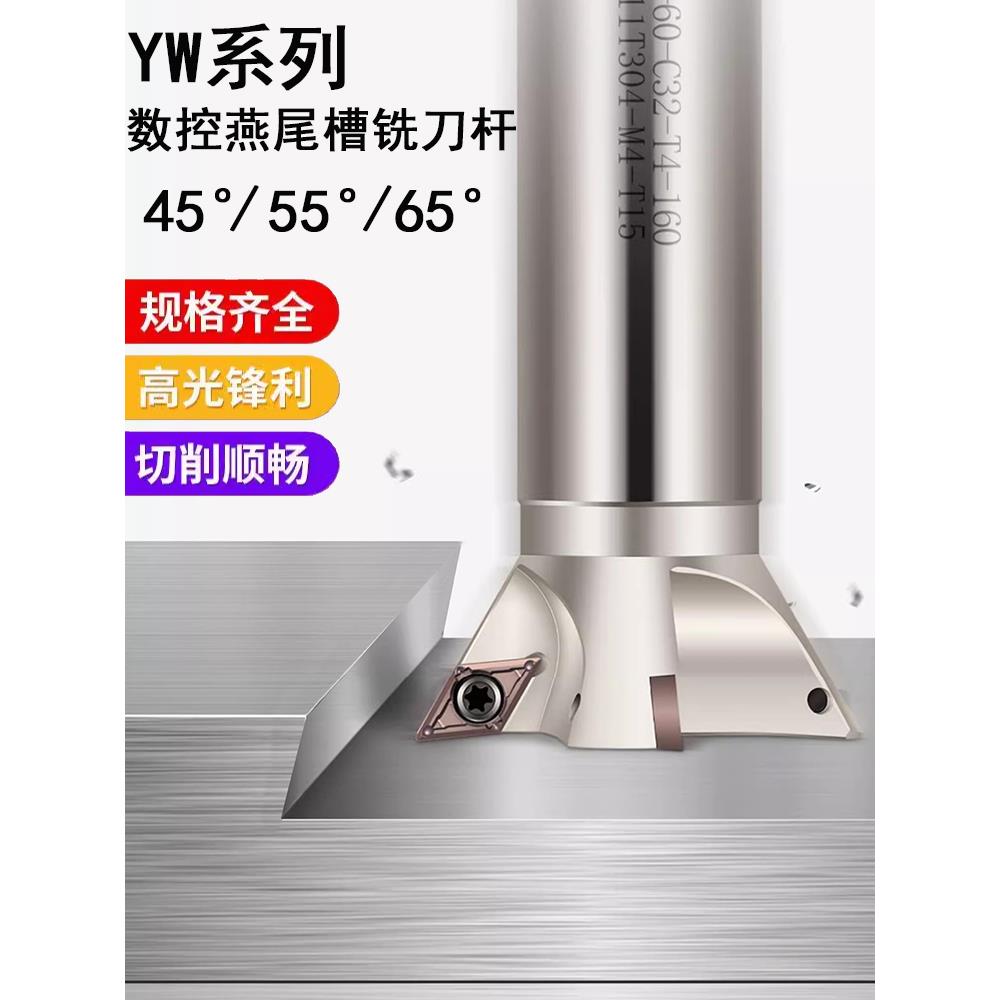 加工中心55度60度45度数控鸠尾YW燕尾槽铣刀杆内孔V型槽刀燕尾槽