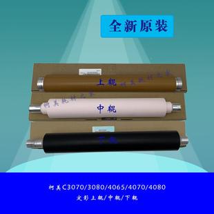 3080 加热定影辊 4065 4080原装 上辊中间软辊下辊 4070 柯美C3070