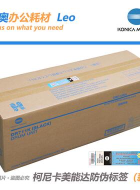 原装 柯美BH654 654e黑色感光鼓组件 BH754 754e硒鼓套鼓DR711K