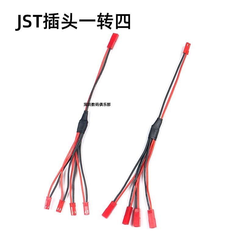 航模锂电池转接线 JST 插头转接线 一转四 18/20WAG硅胶线