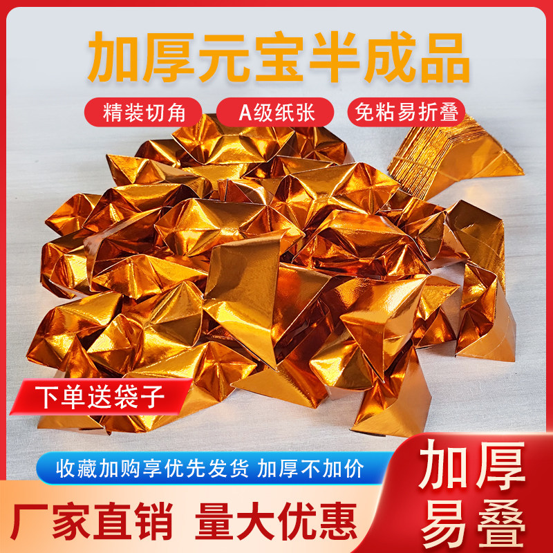 加厚元宝半成品切角4000个金纸银纸五彩印字厂家直销包邮折纸