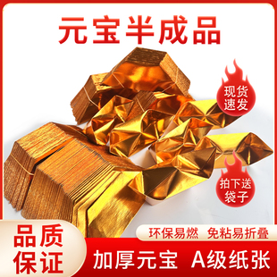 加厚进口金银大中小号半成品元宝整箱包邮送袋