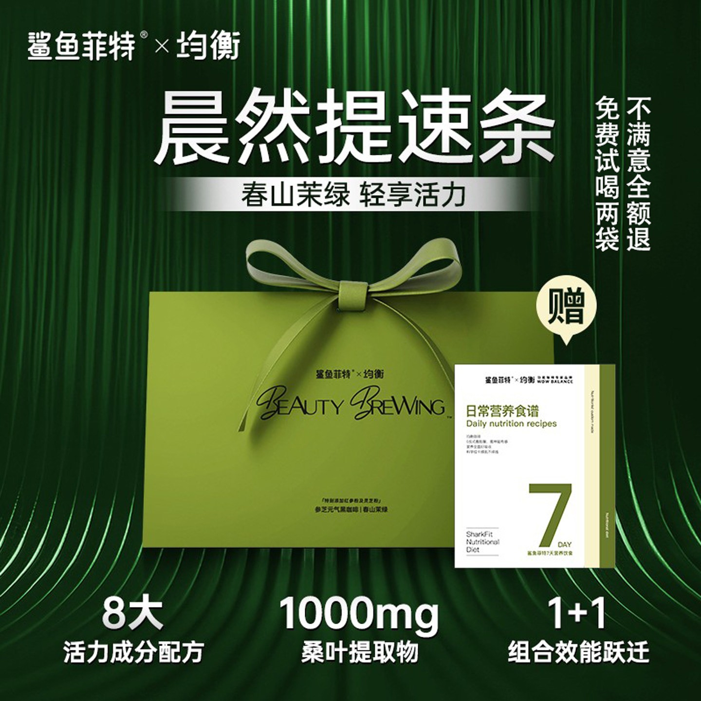 【提速条】均衡晨燃咖啡液断轻断食春山茉绿桑叶阻碳代餐稳定食欲 - 实物图