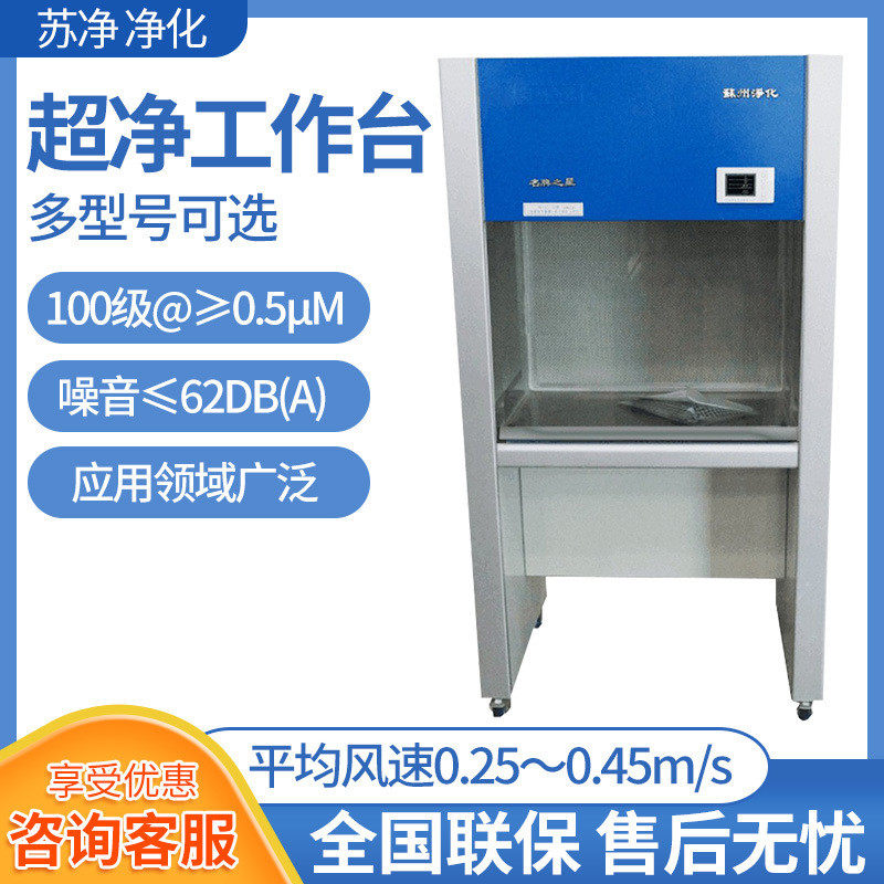 苏州净化 SW-CJ-1D 单人单面百级净化工作台洁净工作台超净工作台
