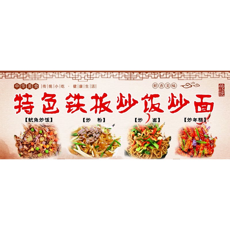 炒粉炒面炒饭小吃车户外海报地摊夜市户外防水定制广告装饰画贴纸