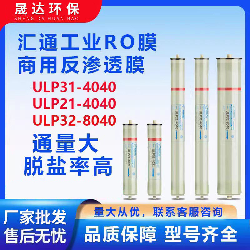 汇通时代沃顿反渗透RO膜4040加仑RO膜8040 100G400G纯水机净水滤