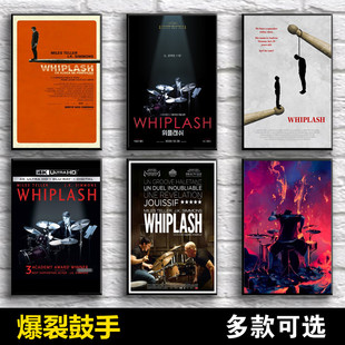 爆裂鼓手海报音乐电影墙贴琴行排练室贴画装饰画Whiplash壁画贴纸