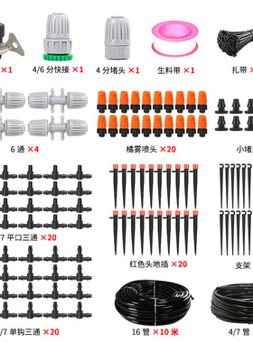 浇水16管八孔滴头套装微喷涌泉地插园林家用专业花卉灌溉浇花套装