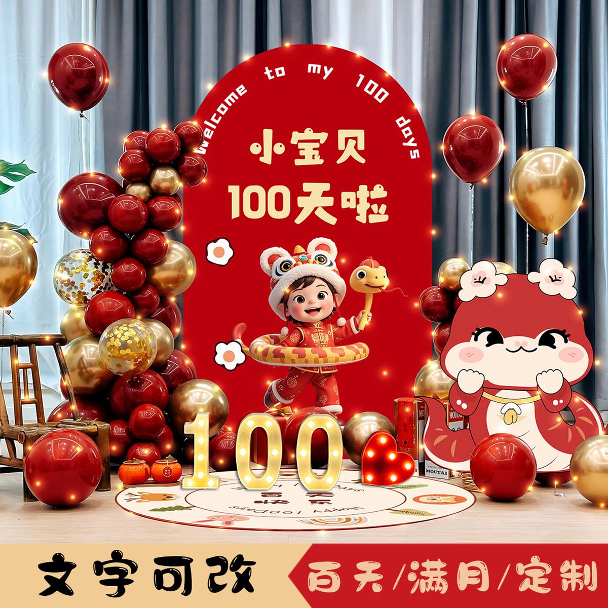 蛇宝宝百岁宴100天纪念日满月酒场景布置百天气球装饰用品背景墙