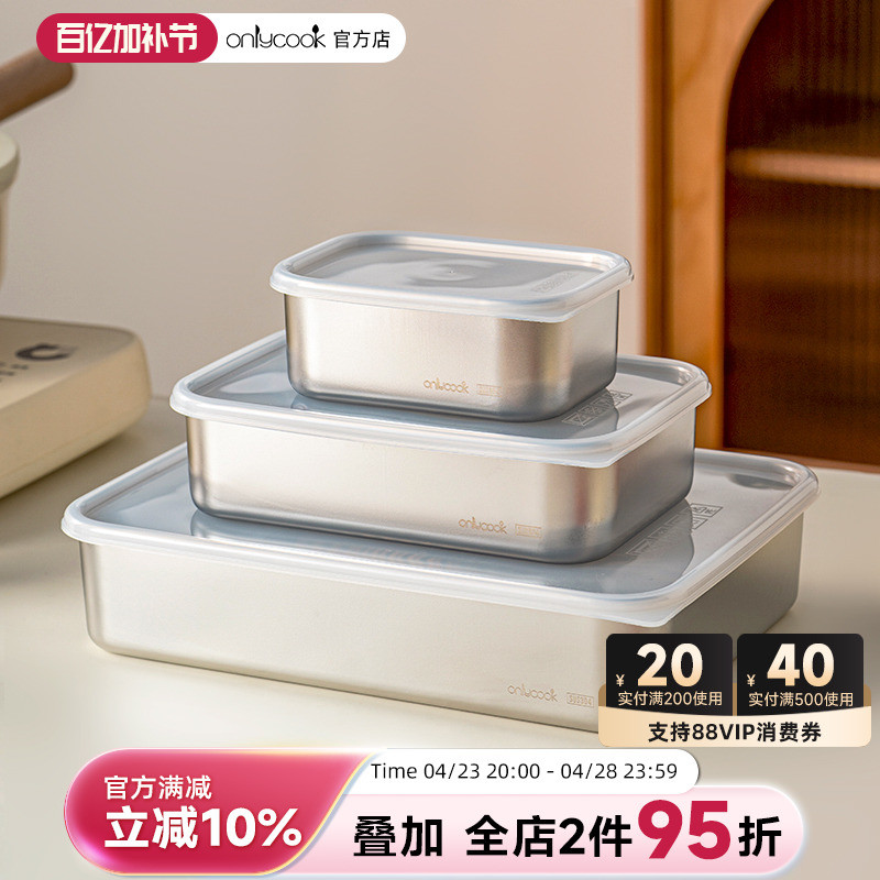 onlycook 304不锈钢冰箱密封保鲜盒火锅备菜盘分装托盘便当盒饭盒