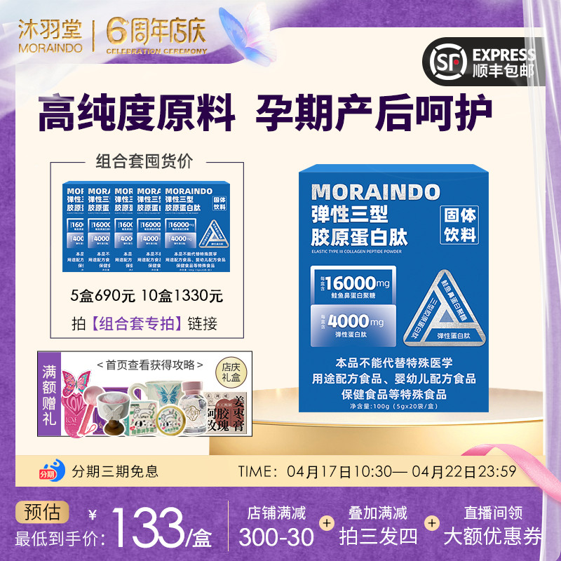弹性三型胶原蛋白肽高纯度原料小分子活性肽易吸收孕妇预防妊娠纹
