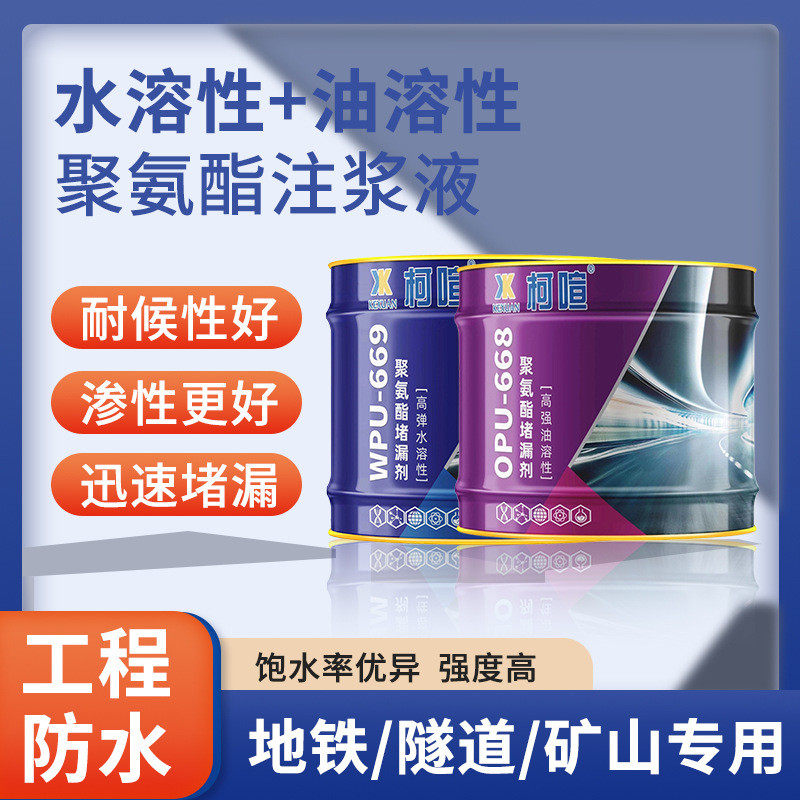 高渗透水性油性聚氨酯注浆液快速发泡防水堵漏剂油溶性灌浆液,基础建材,基础材料,淘宝优惠券,粉丝福利购,淘宝优惠卷