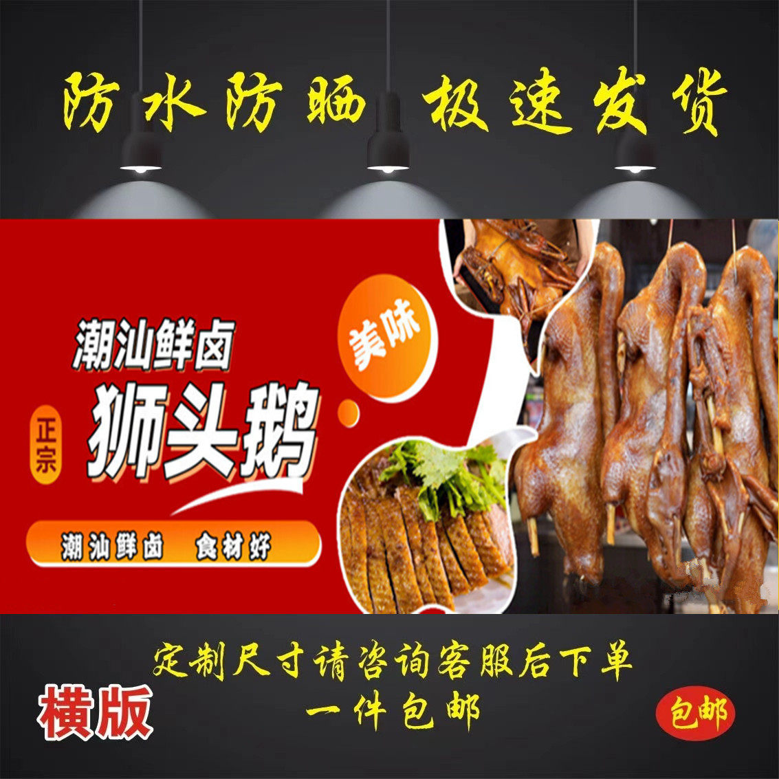 潮讪鲜卤狮头鹅海报贴画海报地摊夜市海报广告贴画贴纸宣传喷绘布
