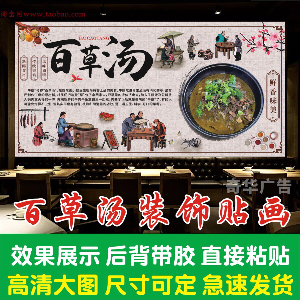 复古贵州百草汤广告海报贴纸餐饮黔东南牛瘪火锅装饰背景墙贴壁画
