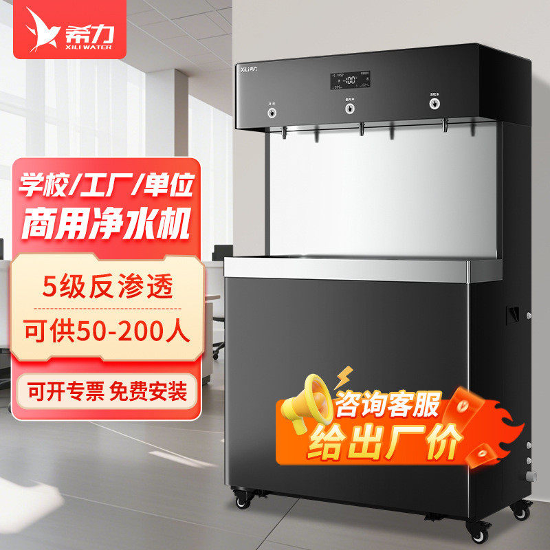 希力商用净水器立式净水机直饮机RO反渗透过滤办公单位XL-JX26