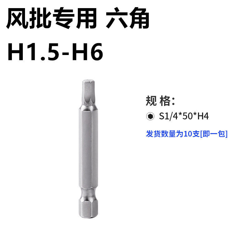 好伙伴内六角风批头H1.5-H6气动螺丝刀头加硬内六角批头电钻加磁