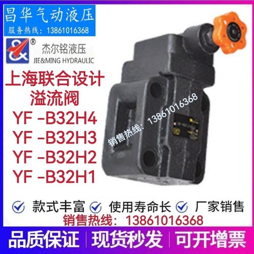 杰尔铭液压溢流阀YF -B32H4 YF -B32H3 YF -B32H2 YF -B32H1
