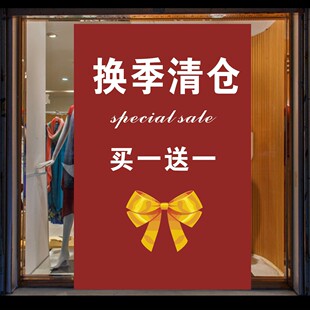 换季年末夏季清仓海报买一送一打折活动宣传贴纸海报贴纸定制1026