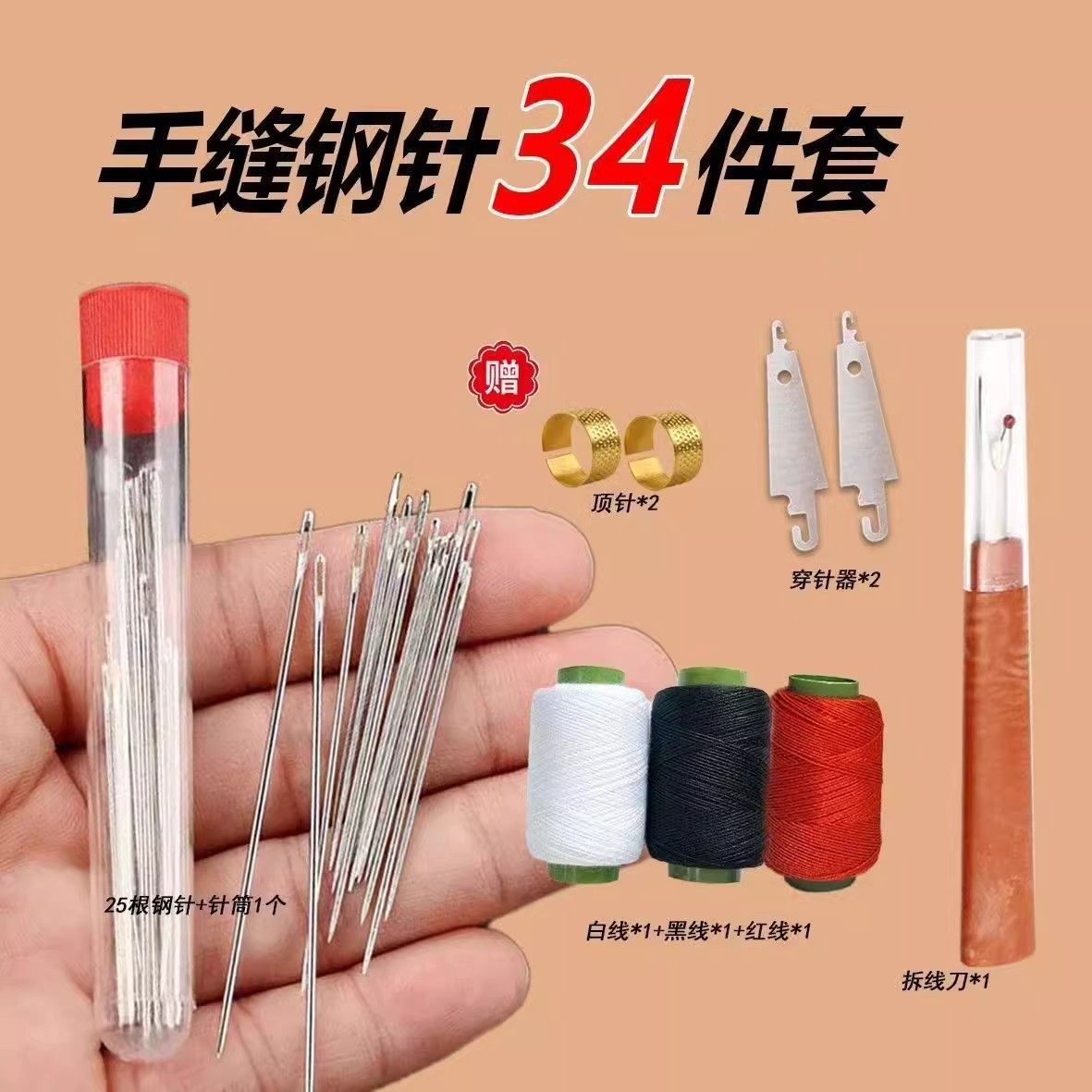 【下单立减50】34件套大鼻子手工大眼钢针套装老人家用手工缝针,家居饰品,桌面摆件,淘宝优惠券,粉丝福利购,淘宝优惠卷