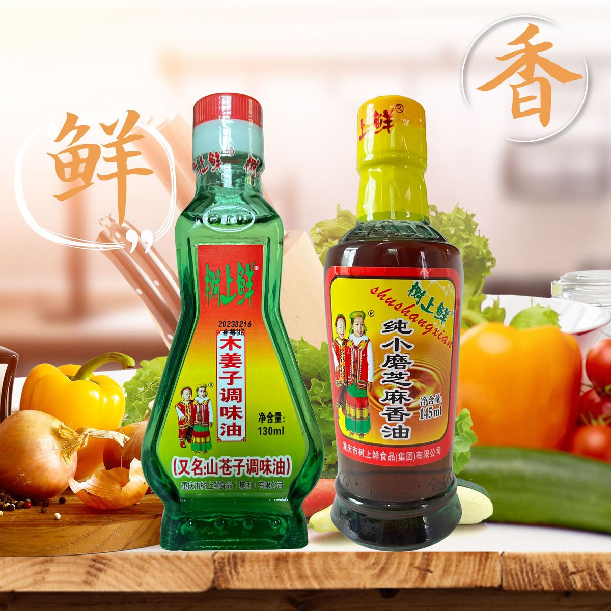 树上鲜花椒油山胡椒油木姜子油纯正芝麻油小磨香油家用小瓶组合装
