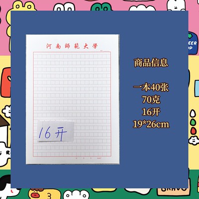 河南师范大学稿纸抬头纸横线信纸信笺草稿纸作业纸思想报告用纸