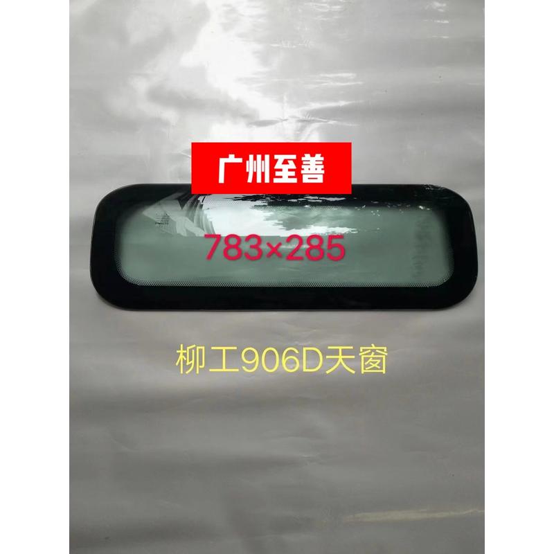 勾机柳工906d玻璃天窗天窗盖玻璃窗盖驾驶室顶r棚天窗盖挖土机