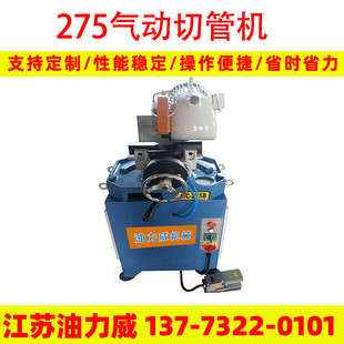 MC275气动半自动切管机自动加紧下刀可调节角度无毛刺切管机