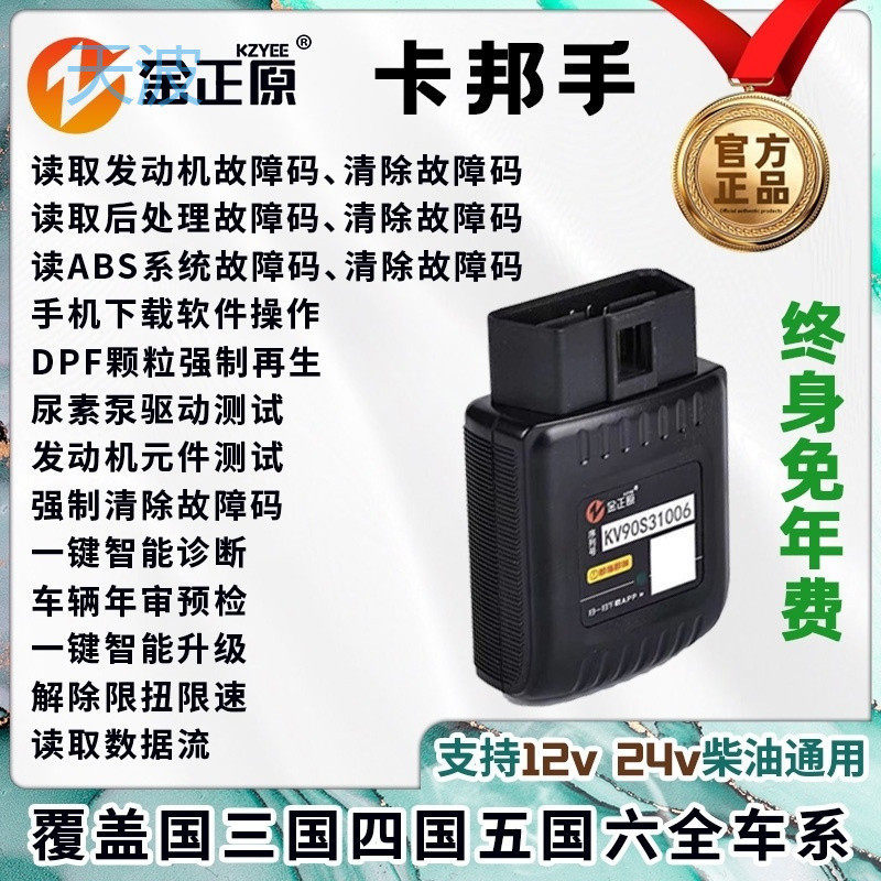cpp货车柴油车obd故障检测仪DPF再生解除限扭柴油车手机版解码器,汽车用品/电子/清洗/改装,汽车文化产品,淘宝优惠券,粉丝福利购,淘宝优惠卷