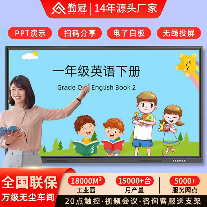 勤冠多媒体教学一体机触摸屏幼儿园会议平板电子白板触控电视55寸
