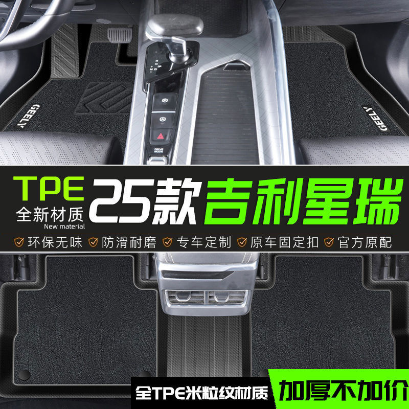 适用25款星瑞脚垫TPE昆仑版上层套扶摇版次后备箱垫改装耐磨防滑
