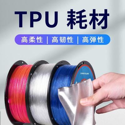 兰博3D打印机耗材 TPU耗材 柔性耗材料 Flexible弹性耗材 3D打印