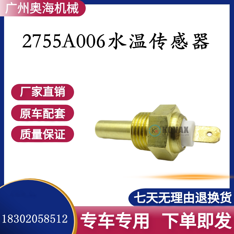 挖掘机配件徐工135 215 275 335液压油温度水温传感器2755A006